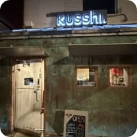 Kusshi